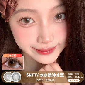 SNTTY / 水水棕/水水蓝 / 美瞳月抛  / 2片入 / 14.2mm /  明显扩瞳水光融瞳妈生感