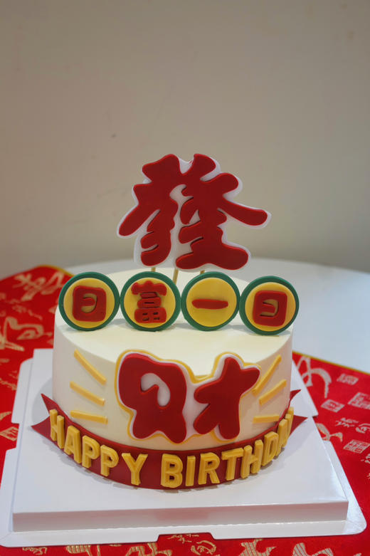 發财蛋糕（翻糖款） 商品图0