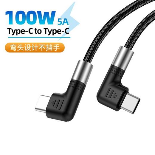 5A超级快充数据线100W双弯头Type-c手游线华为笔记本小米笔记本 商品图1