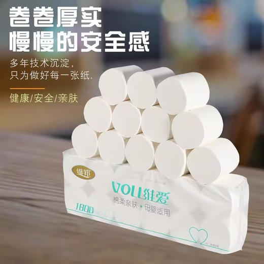 维邦维爱亲柔实心压花卷纸12卷 商品图1