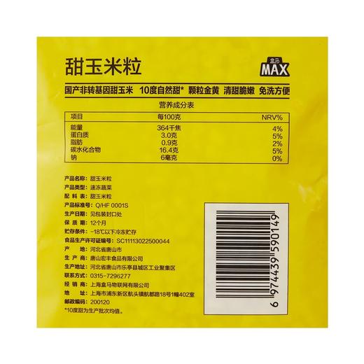 盒马 MAX 甜玉米粒 1.2kg 商品图4