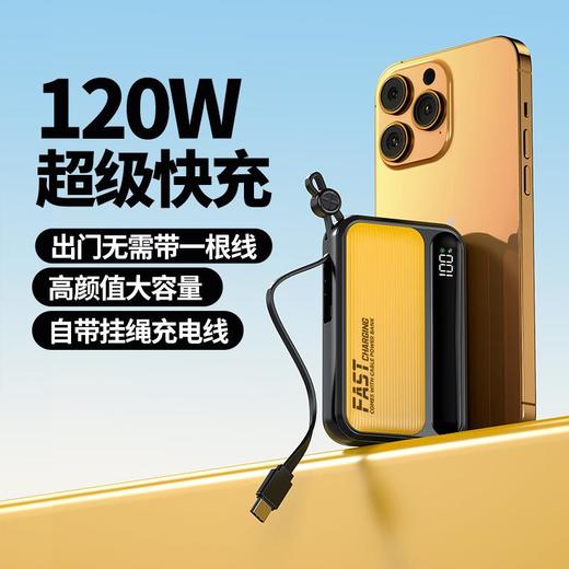 120W跨境自带线10000毫安快充电宝迷你小巧礼品移动电源 商品图1