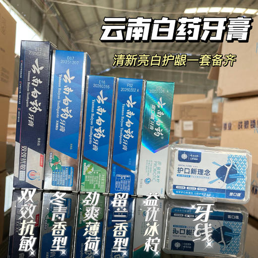 云南白药·系列牙膏30g*6支再送100支牙线 商品图5