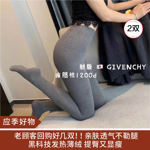 【应季好物】新款纪梵羊绒打底袜*2双 商品图0