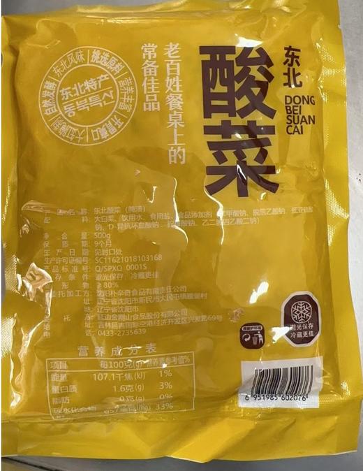 【直播专享】金刚山酸菜500g每袋 拍一发三包邮 商品图2