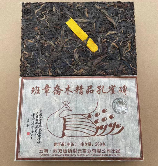 市面无货 【金丝带经典班章孔雀青砖】勐海茶厂绝密老配方 原党委书记余正才老先生亲自复刻！2009年出厂！ 商品图1