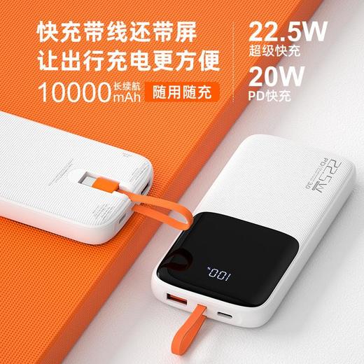 数显超薄移动电源10000毫安自带线便携充电宝 22.5w双向快充 商品图0