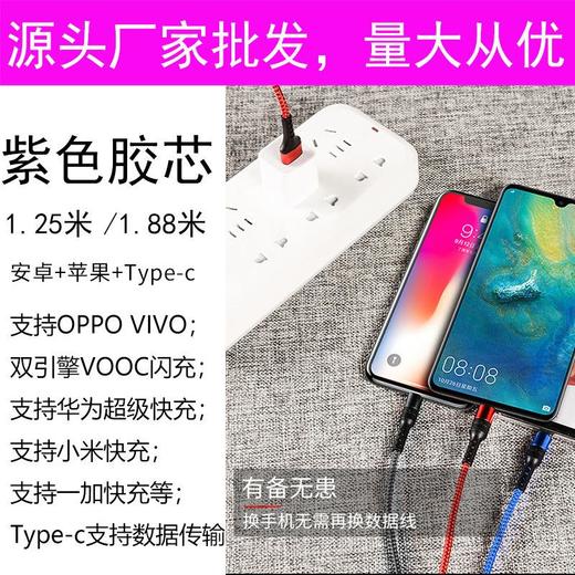 5A一拖三数据线适用华为超级快充OPPO闪充苹果三合一充电线礼品 商品图1