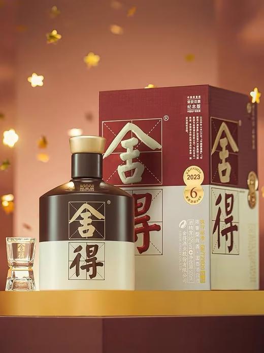 品味舍得浓香型白酒【500ml】52%vol 商品图0