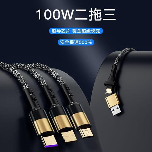 三合一快充数据线100W二拖三闪充适用苹果华为手机平板ipad安卓 商品图3