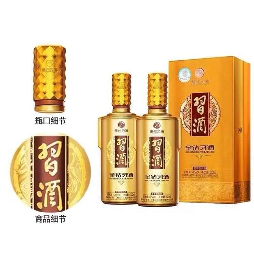 习酒金钻酱香型白酒【500ml】53%vol 商品图1