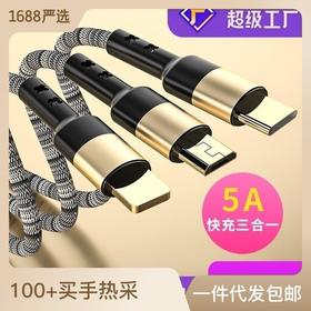 镀金编织一拖三5A充电线66W超级快充手机三合一山姆平替数据线