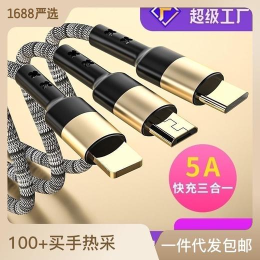 镀金编织一拖三5A充电线66W超级快充手机三合一山姆平替数据线 商品图0