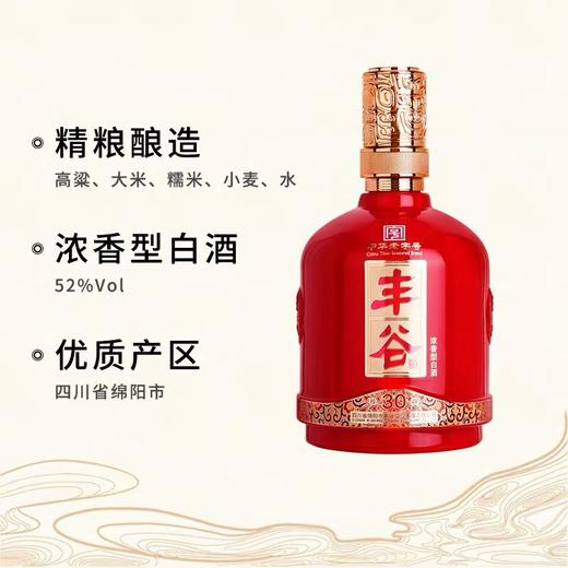 中华老字号丰谷30浓香型白酒 52%vol  【500ml】 商品图1