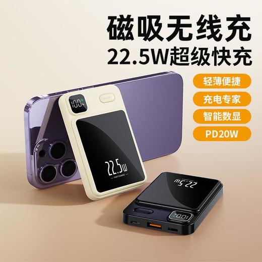 PD22.5w磁吸无线充电宝 10000毫安超薄便携快充迷你小巧移动电源 商品图1