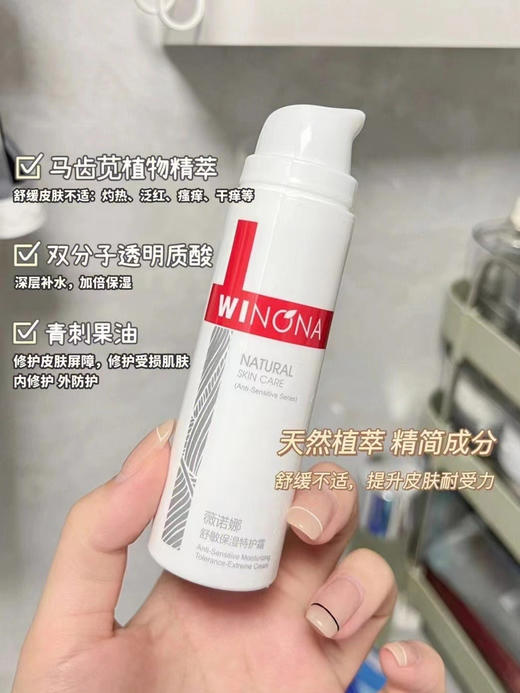 新包装 薇诺娜舒敏保湿特护霜50g敏感肌修护屏障乳液面霜 商品图3
