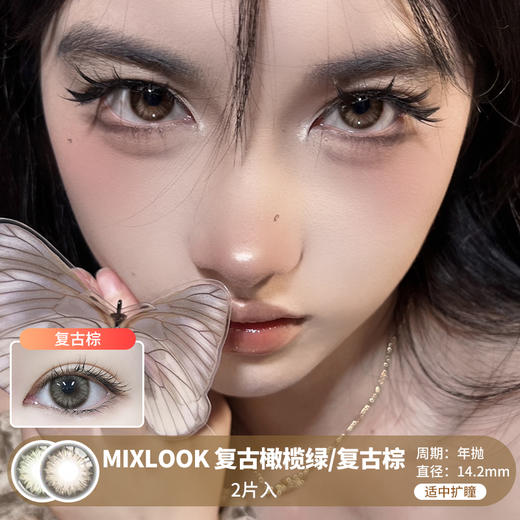 MIXLOOK / 复古棕/复古橄榄绿 / 2片入 / 美瞳年抛 / 14.2mm / 适中扩瞳微放射低饱和度轻混血 商品图0