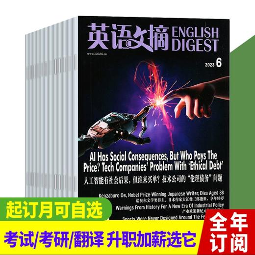英语文摘杂志订阅 大学生四六级英语阅读考研用书 【悦刊图书】 商品图1