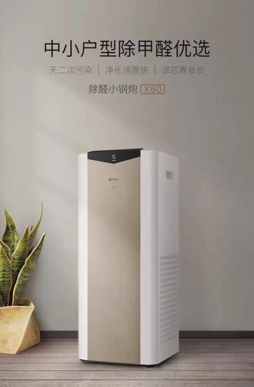 352 X60空气净化器家用卧室除甲醛除霾菌二手烟异味PM2.5 商品图1