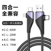 全兼容四合一超级快充C对C60W适用苹果PD27W充电typec支持QC快充 商品缩略图0