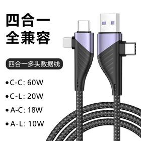 全兼容四合一超级快充C对C60W适用苹果PD27W充电typec支持QC快充