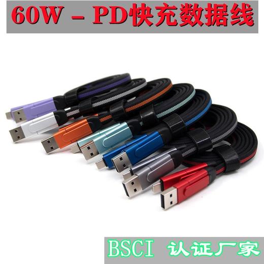 多功能六合一PD60W快充线适用typec苹果14手机闪充OTG对充充电线 商品图1