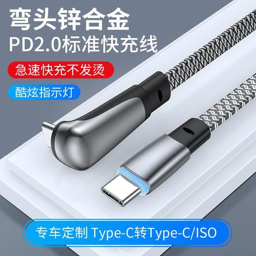 PD60W双公对公type-c快充线适用特斯拉Model3/Y车载笔记本充电线 商品图0