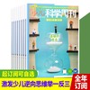 少儿科学周刊少年版杂志（9-15岁）   1+2/7+8 是合刊，全年10本 商品缩略图1