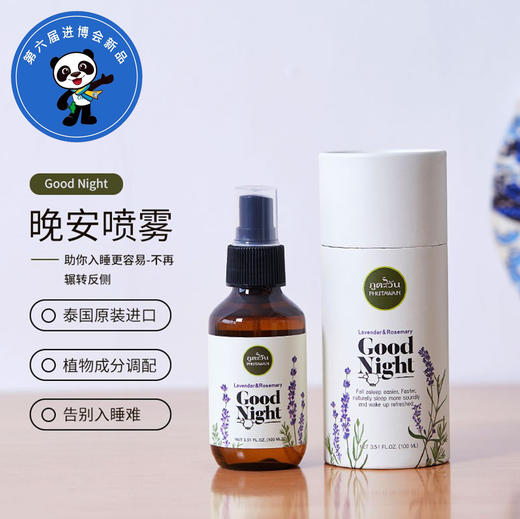 【完税】泰国 晚安枕喷雾剂100ml 商品图0