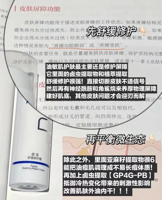 皮宝舒缓修护特护霜50g屏障受损泛红敏感肌退红 商品图5
