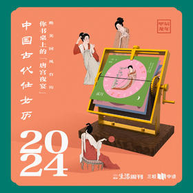 2024仕女历：26个字母串联四季，绝美机械历！