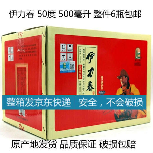 新疆特产伊犁地区伊力春红钻石50度500ml整箱6瓶浓香型白酒纯粮食酿包邮 商品图4