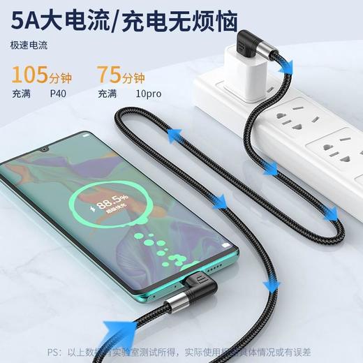 5A超级快充数据线100W双弯头Type-c手游线华为笔记本小米笔记本 商品图2