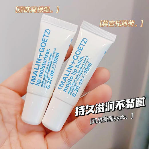 Malingoetz马林狗子唇膏润唇膏保湿滋润防干裂去死皮男女10ml/支 商品图1