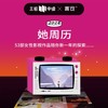 三联中读 x 言仓 2024她周历 商品缩略图2