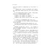 逻辑学教程(第4版浙江省本科课程教材)/浙江大学出版社/胡龙彪/金立/第四版 商品缩略图4