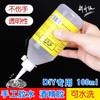 优乐邦DIY手工胶酒精胶水100ml/瓶 织布麻绳保丽宝利龙胶透明儿童手工制作材料饰品配件 商品缩略图0