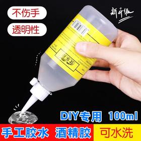 优乐邦DIY手工胶酒精胶水100ml/瓶 织布麻绳保丽宝利龙胶透明儿童手工制作材料饰品配件