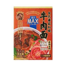 盒马 MAX 原汤系列 台式番茄红烧牛肉面 510g*3