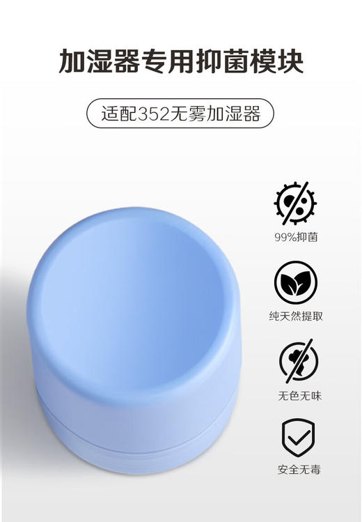 352抑菌模块 加湿器专用 适用于H70 H80 商品图1