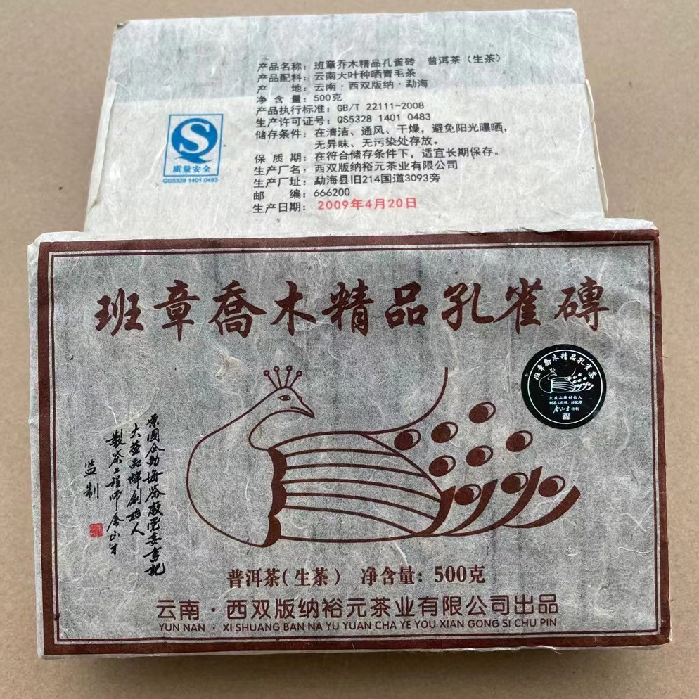 市面无货 【金丝带经典班章孔雀青砖】勐海茶厂绝密老配方 原党委书记余正才老先生亲自复刻！2009年出厂！