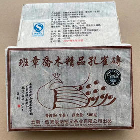市面无货 【金丝带经典班章孔雀青砖】勐海茶厂绝密老配方 原党委书记余正才老先生亲自复刻！2009年出厂！