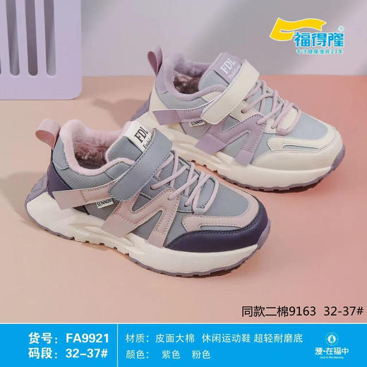 福得隆二棉9163   32-37码 （同款大棉9921  32-37码） 商品图0