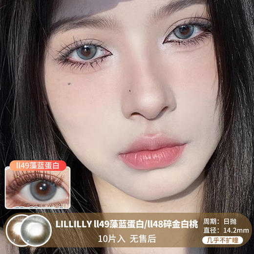 Lillilly / LL49藻蓝蛋白/LL48碎金白桃 / 10片入 / 美瞳日抛 / 14.2mm /  无售后 /  几乎不扩瞳自然水光融瞳提亮款 商品图0