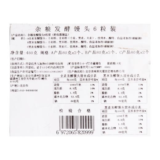 盒马 MAX 杂粮发酵馒头 480g 6只（冷藏） 商品图4