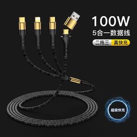 三合一快充数据线100W二拖三闪充适用苹果华为手机平板ipad安卓