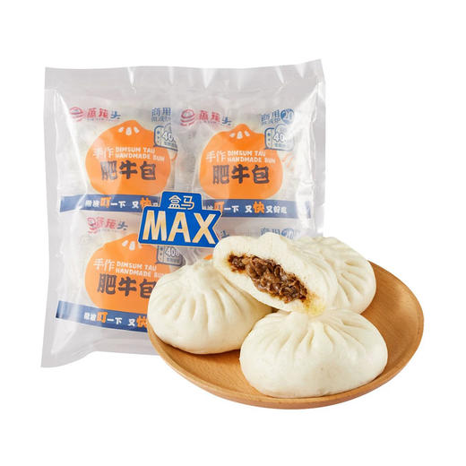 盒马 MAX 手作肥牛包 4只装（冷藏） 商品图0