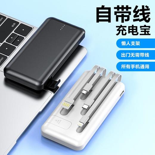 10000毫安超薄自带线充电宝 中性logo便携自带四线支架款移动电源 商品图1