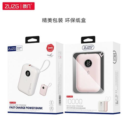 新款 超级快充自带线数显充电宝 10000毫安小巧便携迷你移动电源 商品图4