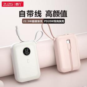 新款 超级快充自带线数显充电宝 10000毫安小巧便携迷你移动电源